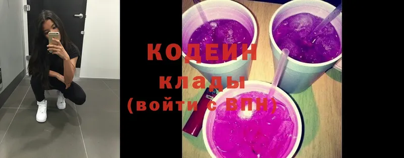 Кодеин Purple Drank  Байкальск 